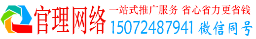 东至官理信息流运营